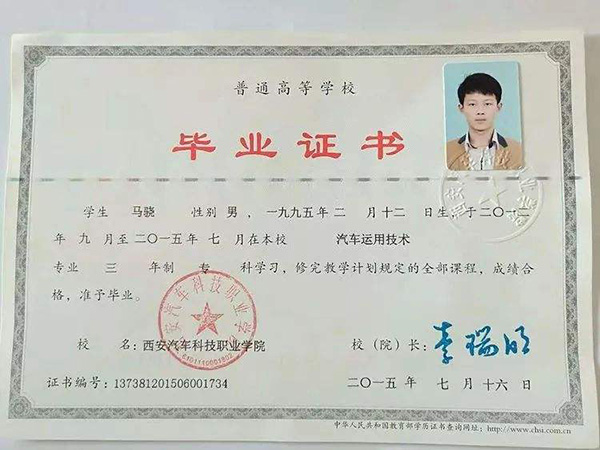 全日制大專畢業證圖片