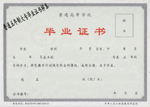 五年制大專畢業證樣本