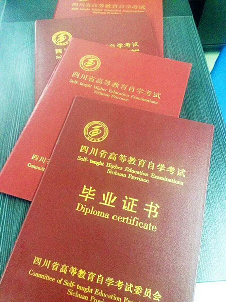 山東大學(xué)自考本科畢業(yè)證封皮