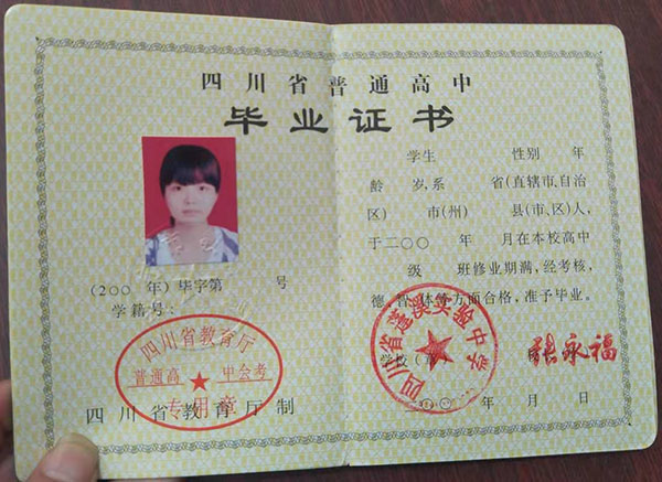 2005年成都市實(shí)驗(yàn)外國(guó)語(yǔ)學(xué)校畢業(yè)證樣本
