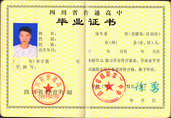 成都市實(shí)驗(yàn)外國(guó)語(yǔ)學(xué)校畢業(yè)證圖片