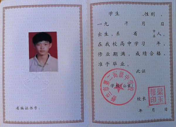 2001年吉林省高中畢業(yè)證模板