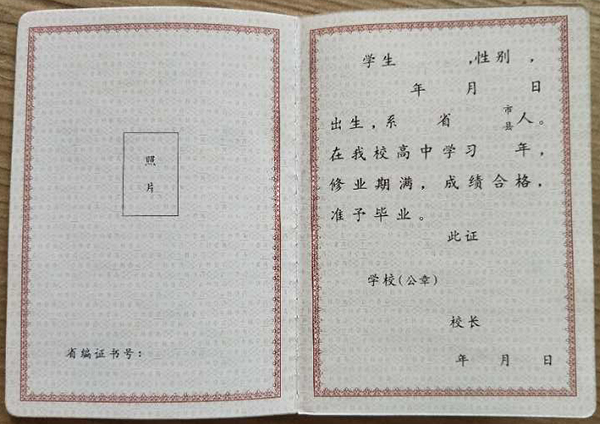 吉林省<a href=https://www.wenpnet.com/cyzx/160.html target=_blank class=infotextkey>2011年高中畢業(yè)證</a>樣子