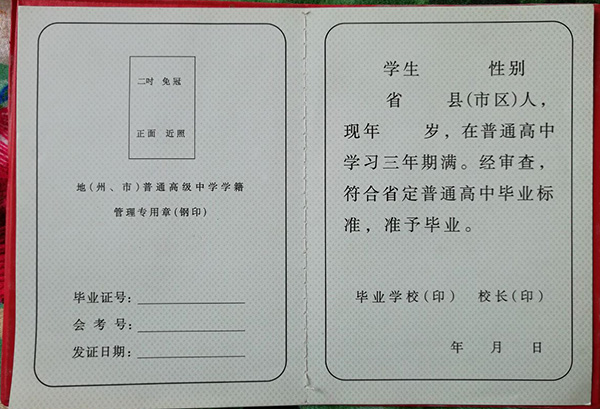 1995年甘肅省普通高中畢業(yè)證