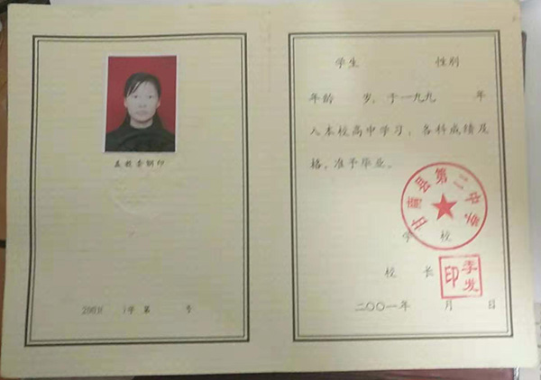 黑龍江省<a href=https://www.wenpnet.com/cyzx/97.html target=_blank class=infotextkey>1996年高中畢業(yè)證</a>樣本