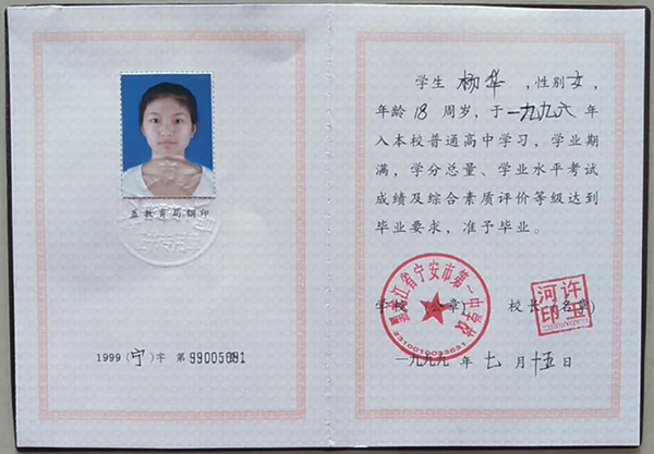 黑龍江省高中畢業(yè)證內(nèi)頁(yè)