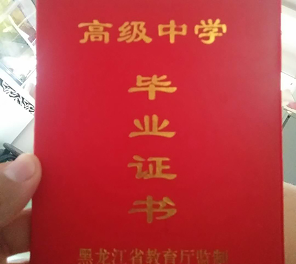 黑龍江省高中畢業(yè)證封面