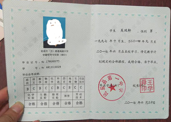 甘肅省隴南市高中畢業(yè)證