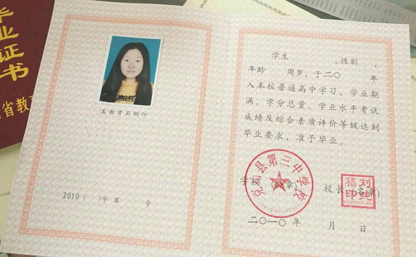 黑龍江省高中畢業(yè)證圖片_畢業(yè)證樣本免費下載