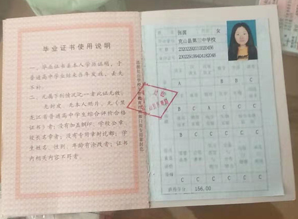 黑龍江省高中畢業(yè)證圖片