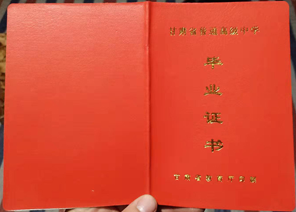 甘肅省高中畢業證圖片_樣本_模板免費下載 甘肅省高中畢業證圖片_樣本_模板免費下載