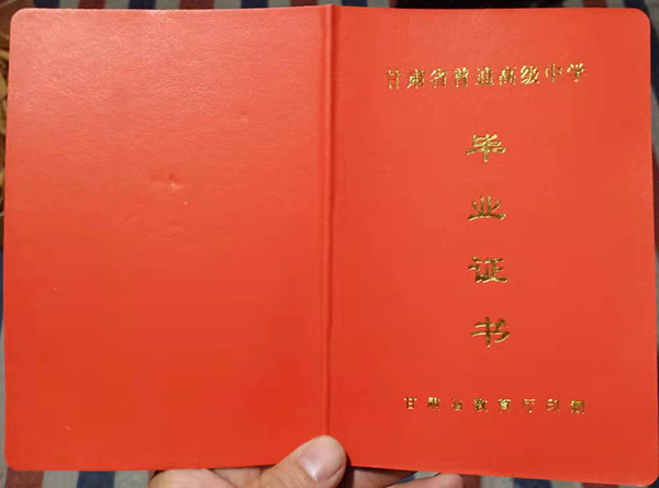 甘肅省高中畢業(yè)證圖片