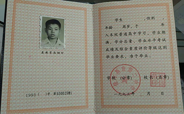 2005年黑龍江省高中畢業(yè)證
