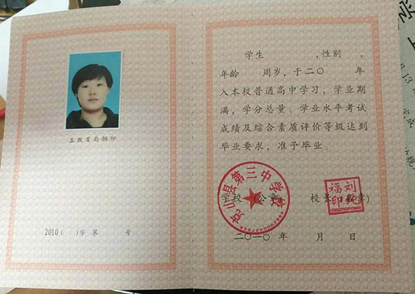 黑龍江省2004高中畢業(yè)證