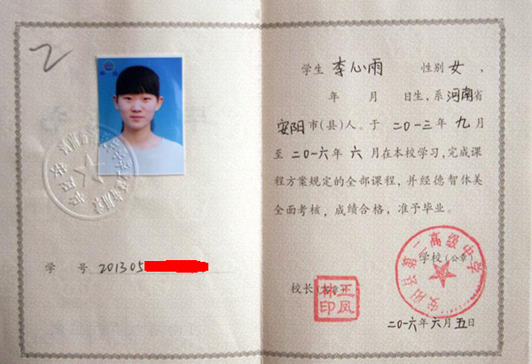 河南省高中畢業(yè)證學(xué)號(hào)怎么填