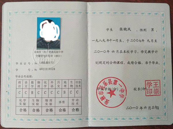甘肅省高中畢業(yè)證內頁