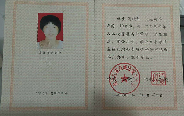 2018年黑龍江省高中畢業(yè)證圖片