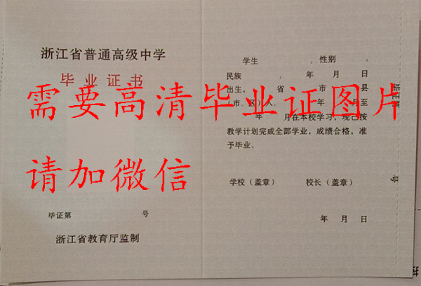 浙江省高中畢業(yè)證內(nèi)頁