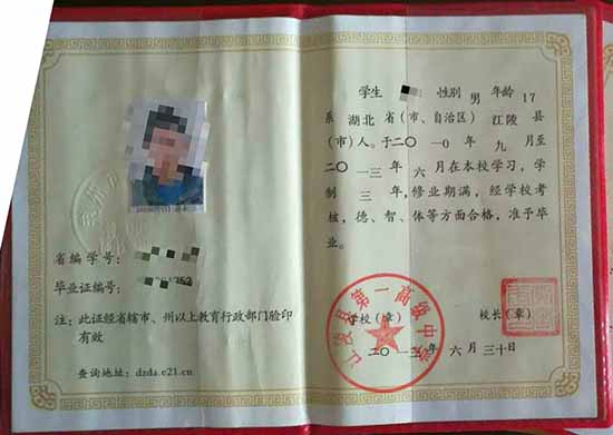 湖北省<a href=https://www.wenpnet.com/cyzx/163.html target=_blank class=infotextkey>2014年高中畢業證</a>樣本
