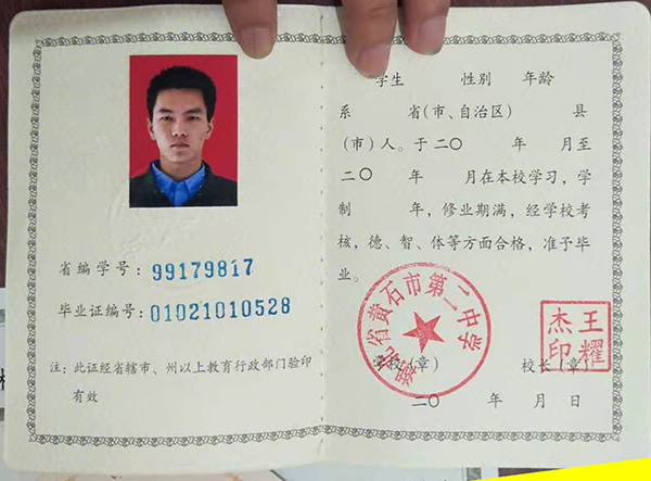 92年湖北省高中畢業證樣本