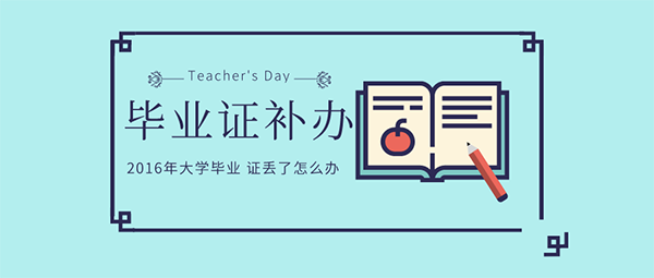 高中畢業證補辦所需資料
