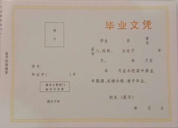 2016江蘇省高中畢業(yè)證