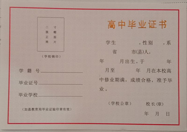 江蘇省沭陽縣高中畢業(yè)證