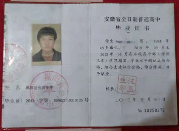 安徽省高中畢業證樣本