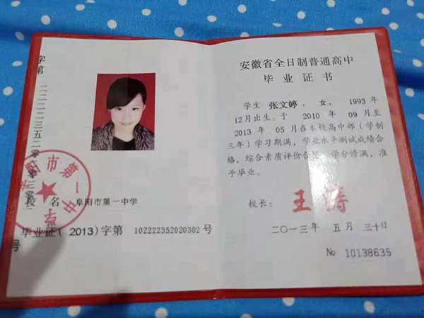 安徽省高中畢業證內頁