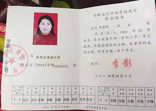 安徽省合肥市廬江縣高中畢業證