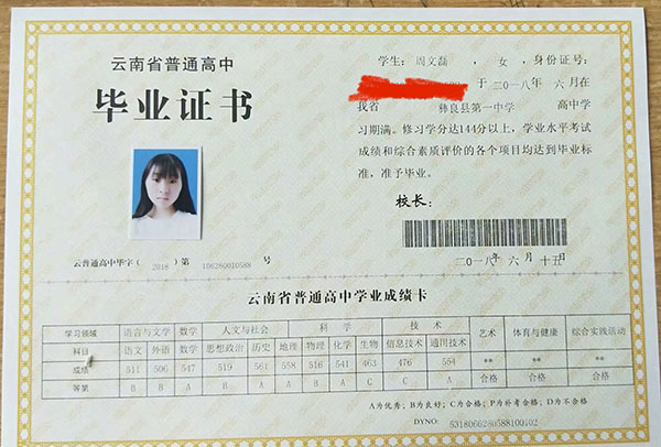 云南省保山市第三中學(xué)高中畢業(yè)證
