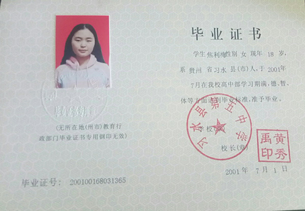 貴州省黔西南州高中畢業(yè)證