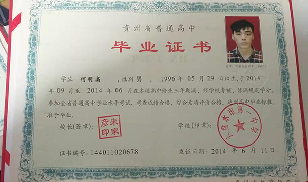 貴州省高中畢業(yè)證內(nèi)頁