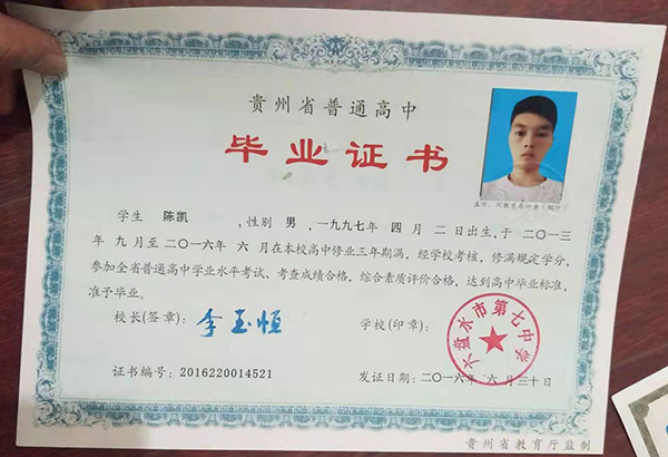 貴州省遵義縣高中畢業(yè)證圖片