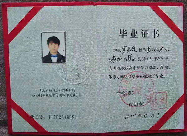 貴州省高中畢業(yè)證樣本_高中畢業(yè)證圖片_模板「免費(fèi)下載」