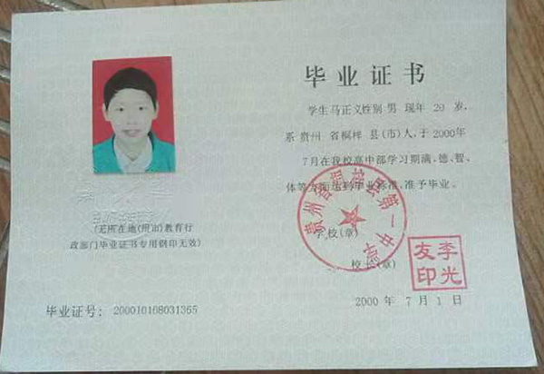1995年貴州省高中畢業(yè)證樣本
