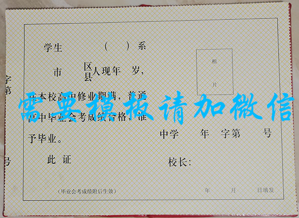 天津市第七中學(xué)高中<a href=https://www.wenpnet.com/e/tags/?tagid=550 target=_blank class=infotextkey>畢業(yè)證模板</a>