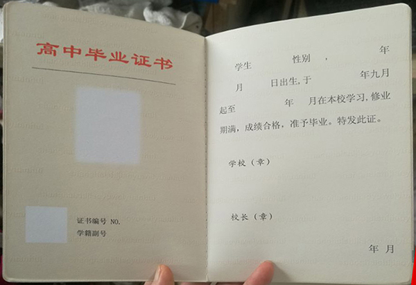 上海高中畢業證2019樣本