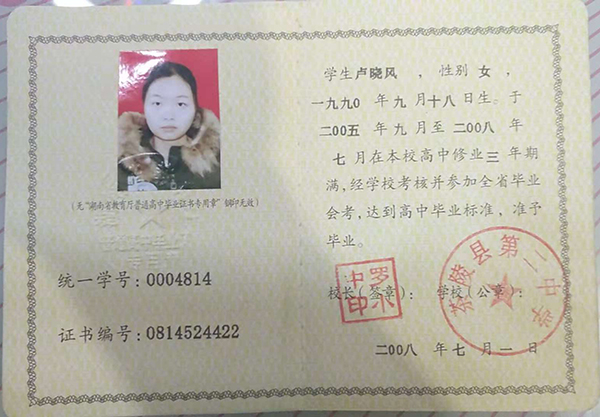 2002年湖南高中畢業(yè)證統(tǒng)一學(xué)號(hào)怎么填寫(xiě)