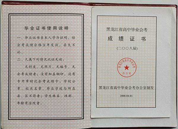 黑龍江2001年高中畢業證圖片