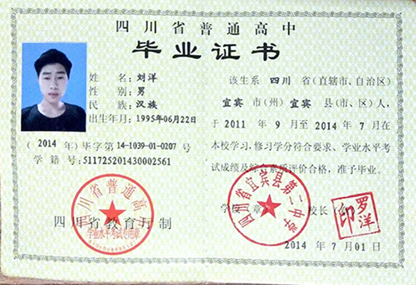 四川省2008年高中畢業(yè)證樣本