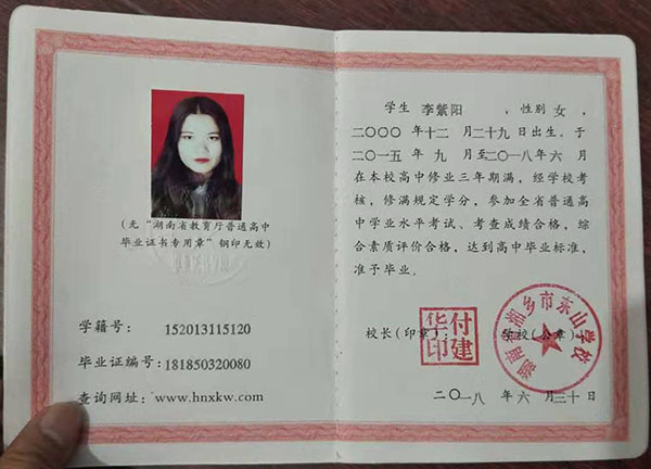湖南省2008年高中畢業(yè)證樣本