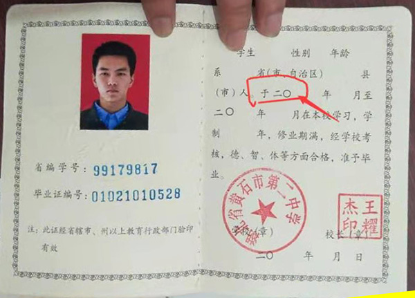 湖北省2010年高中畢業(yè)證樣本