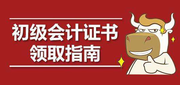 領初級會計證高中畢業證丟了怎么辦