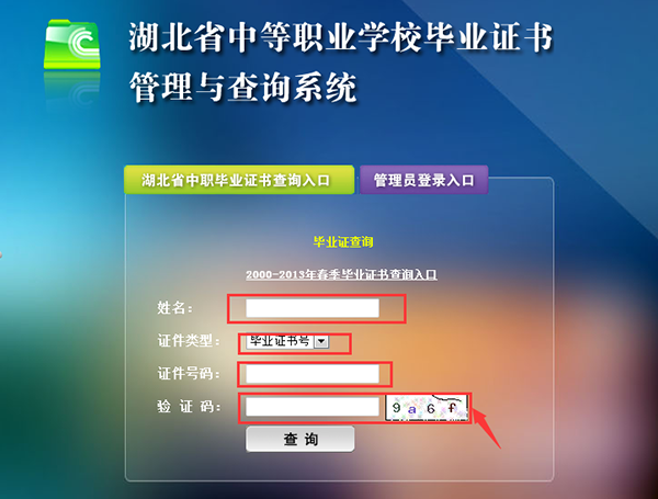湖北省中專畢業證丟失怎么查詢編號（查詢步驟）