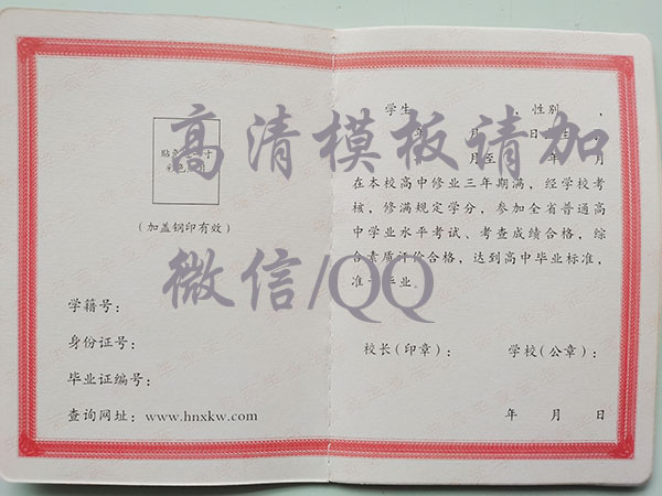 湖南省2012年高中畢業證
