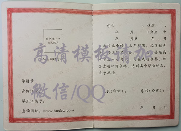 湖南省2015年高中畢業證樣本