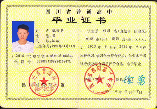 2014年高中畢業(yè)證樣本_圖片_學(xué)籍號