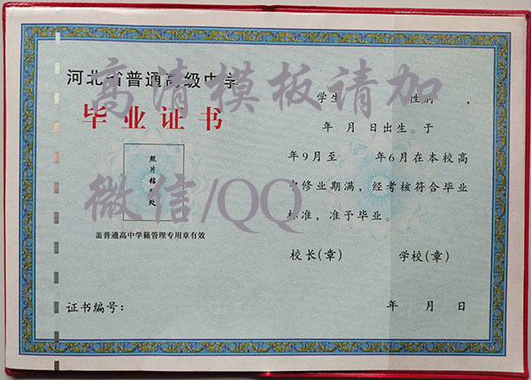 石家莊高中畢業(yè)證
