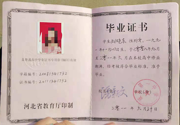 石家莊市第十五中學(xué)高中畢業(yè)證